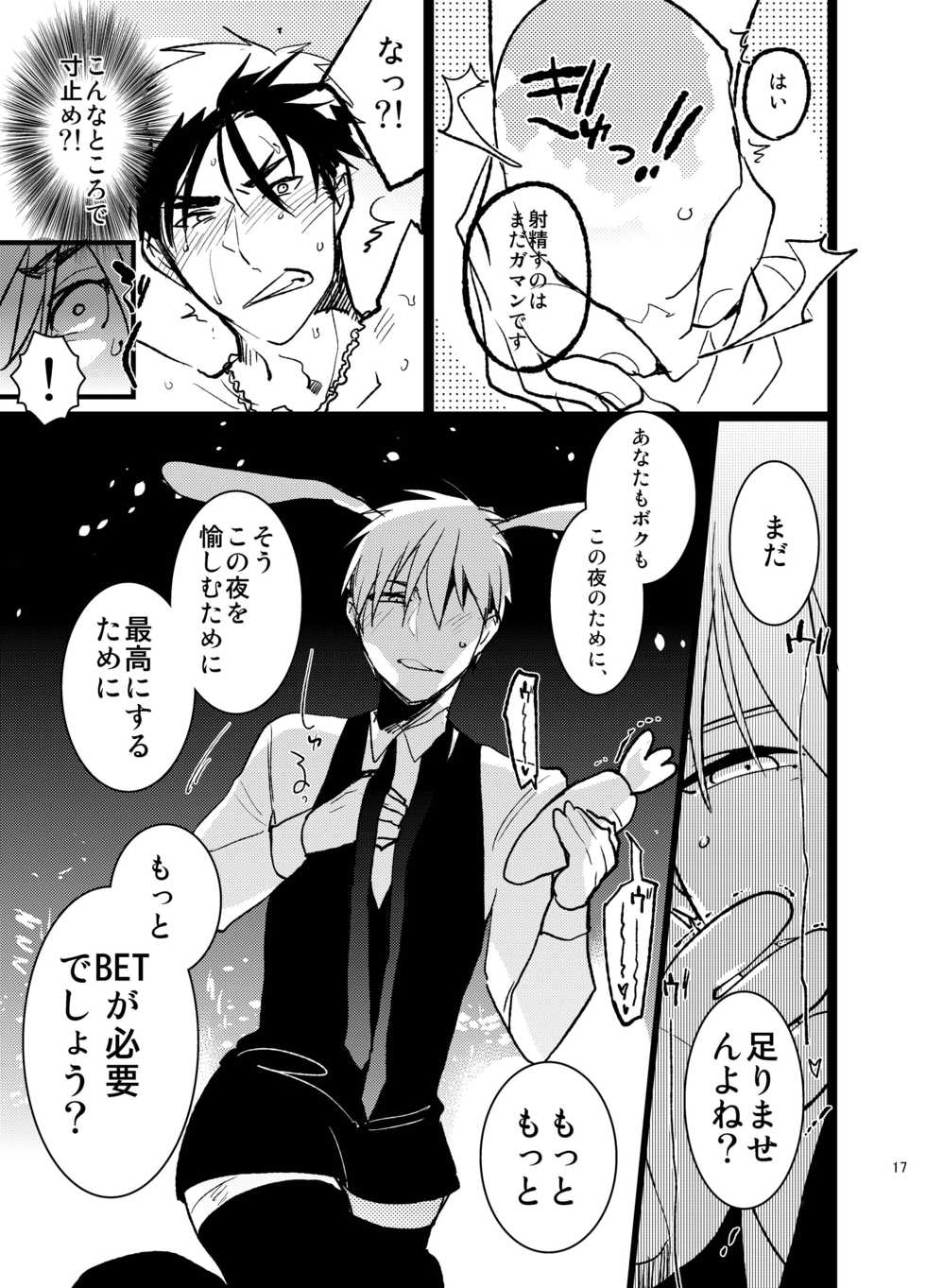[archea (Sasagawa Nagaru)] Bunny Boy ★ HONEY (Kuroko no Basuke) [Digital] - Page 16