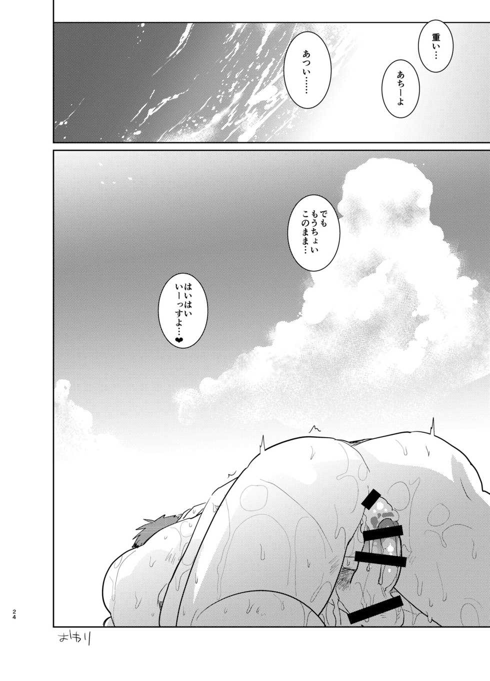 [archea (Sasagawa Nagaru)] Kagami-kun no Ero hon 13 Natsu Danshi in Anaba Beach (Kuroko no Basuke) [Digital] - Page 23