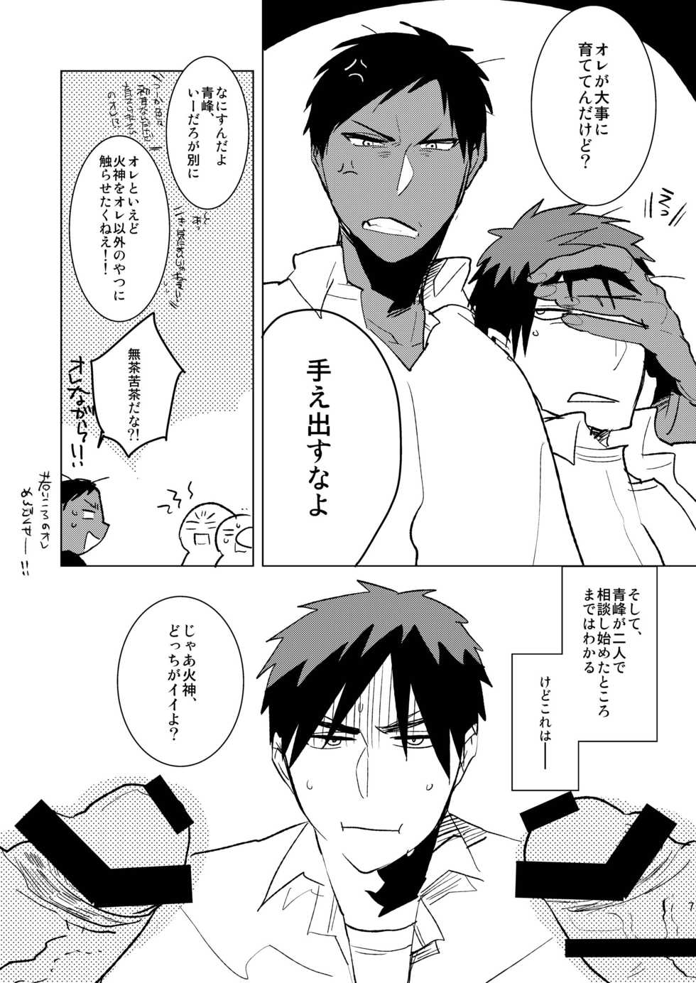[archea (Sasagawa Nagaru)] Otona no Aomine-kun to (Seiteki ni) Asobou (Kuroko no Basuke) [Digital] - Page 6