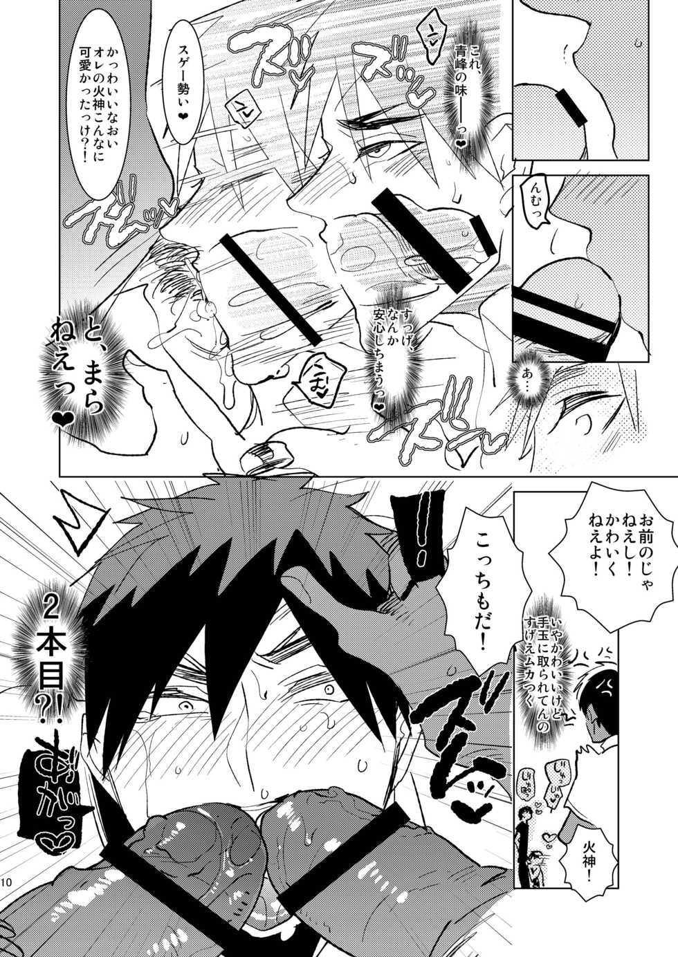 [archea (Sasagawa Nagaru)] Otona no Aomine-kun to (Seiteki ni) Asobou (Kuroko no Basuke) [Digital] - Page 9