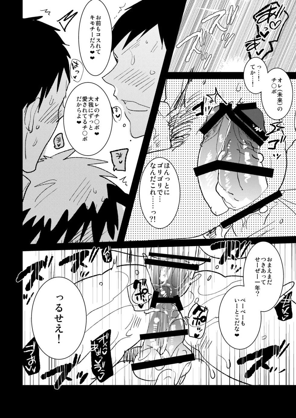 [archea (Sasagawa Nagaru)] Otona no Aomine-kun to (Seiteki ni) Asobou (Kuroko no Basuke) [Digital] - Page 19
