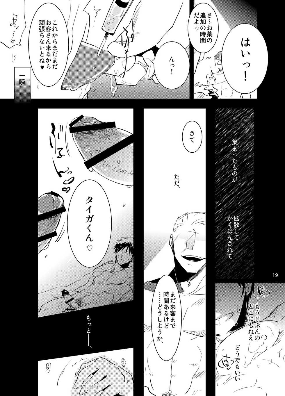 [archea (Sasagawa Nagaru)] Iiwakedekinai Teido no Kagamikun no Mobure Bon (Kuroko no Basuke) [Digital] - Page 18