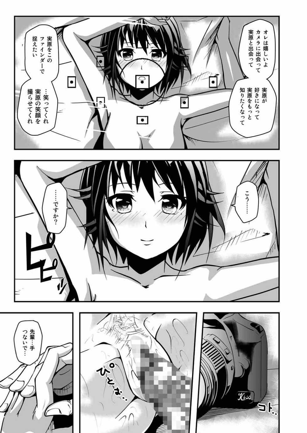 [Da_pomb no Tokoro (Kenmomen)] Sanehara Days (Photo Kano) - Page 18