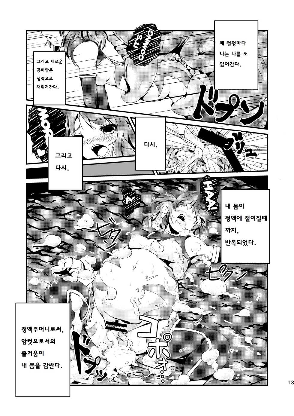 [Kyouryuu no Tamago (gorogoro)] Instinct [Korean] [Digital] - Page 13