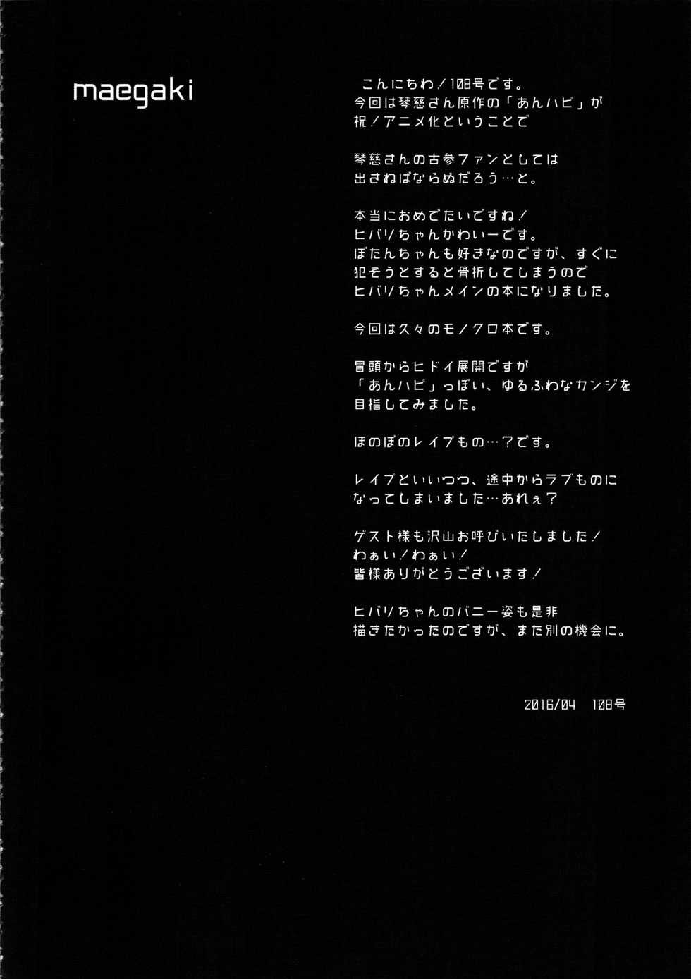 (COMIC1☆10) [slice slime (108 Gou)] Hakunetsu Rape Kyoushitsu (Anne Happy) - Page 3