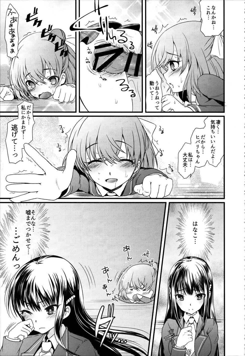 (COMIC1☆10) [slice slime (108 Gou)] Hakunetsu Rape Kyoushitsu (Anne Happy) - Page 6