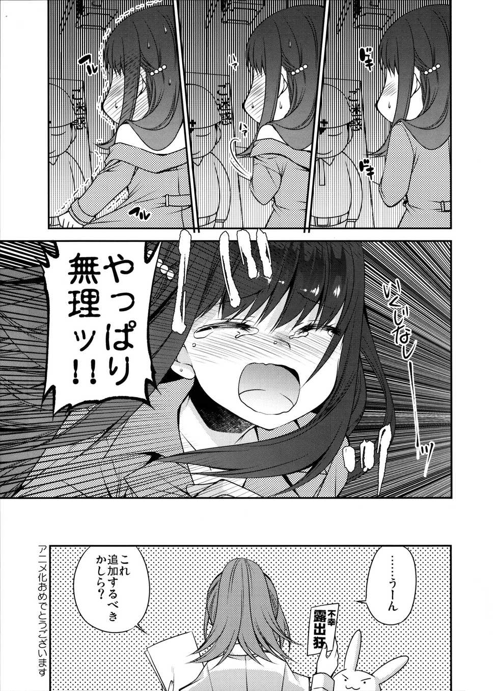(COMIC1☆10) [slice slime (108 Gou)] Hakunetsu Rape Kyoushitsu (Anne Happy) - Page 22