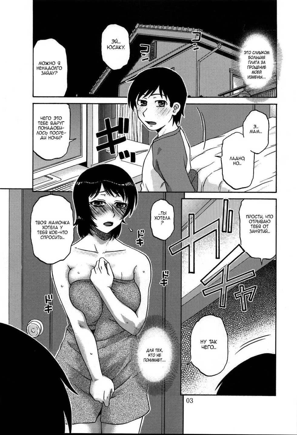 (C80) [Mashimin Koubou (Mashi Miyuki)] AdalterY [Russian] - Page 2