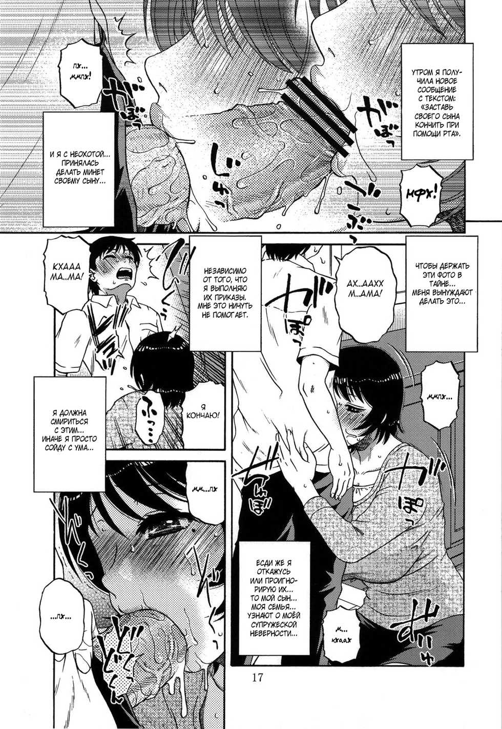 (C80) [Mashimin Koubou (Mashi Miyuki)] AdalterY [Russian] - Page 16