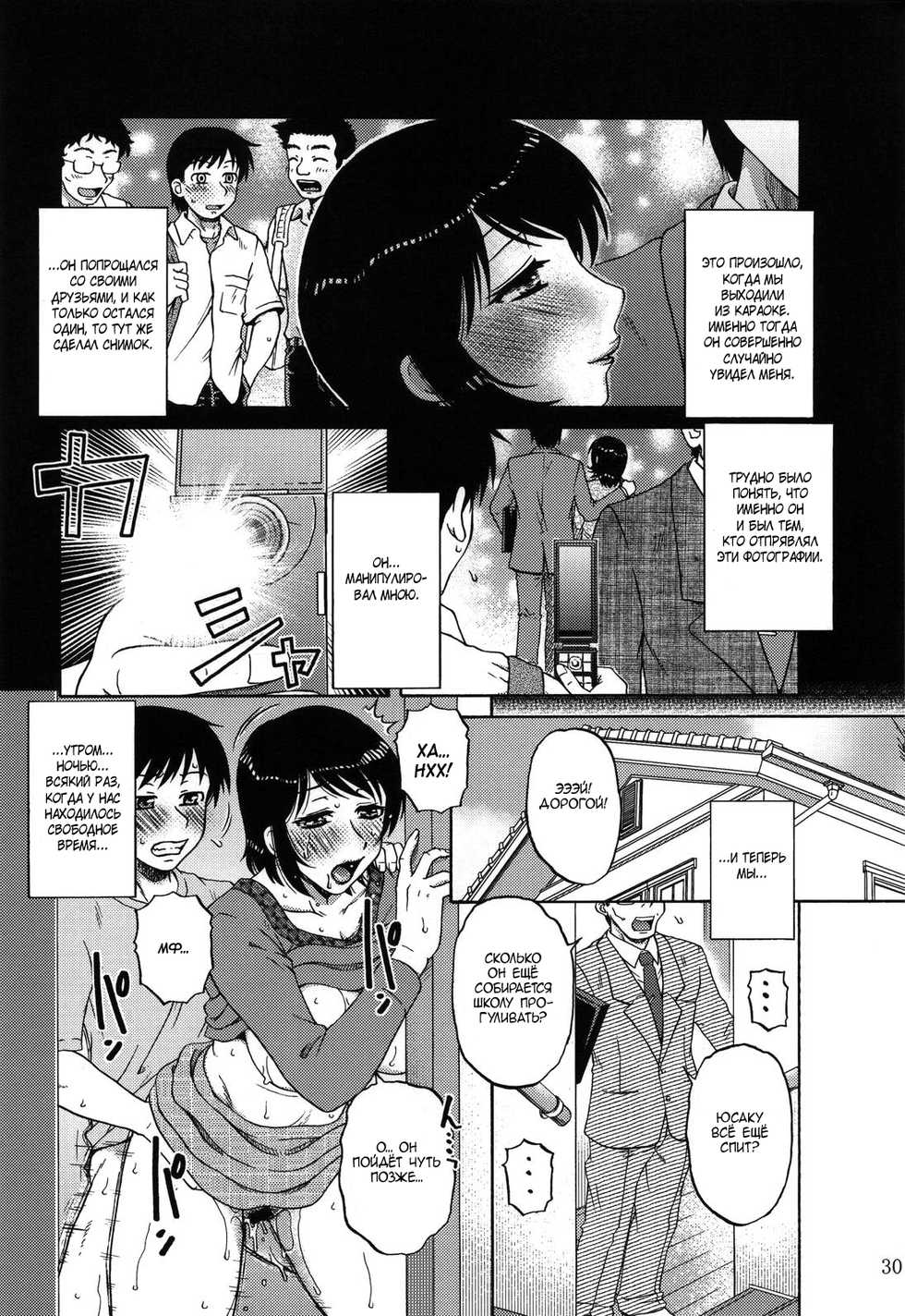 (C80) [Mashimin Koubou (Mashi Miyuki)] AdalterY [Russian] - Page 29