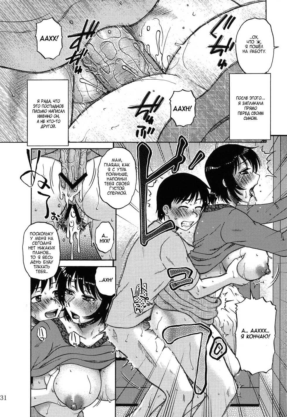 (C80) [Mashimin Koubou (Mashi Miyuki)] AdalterY [Russian] - Page 30