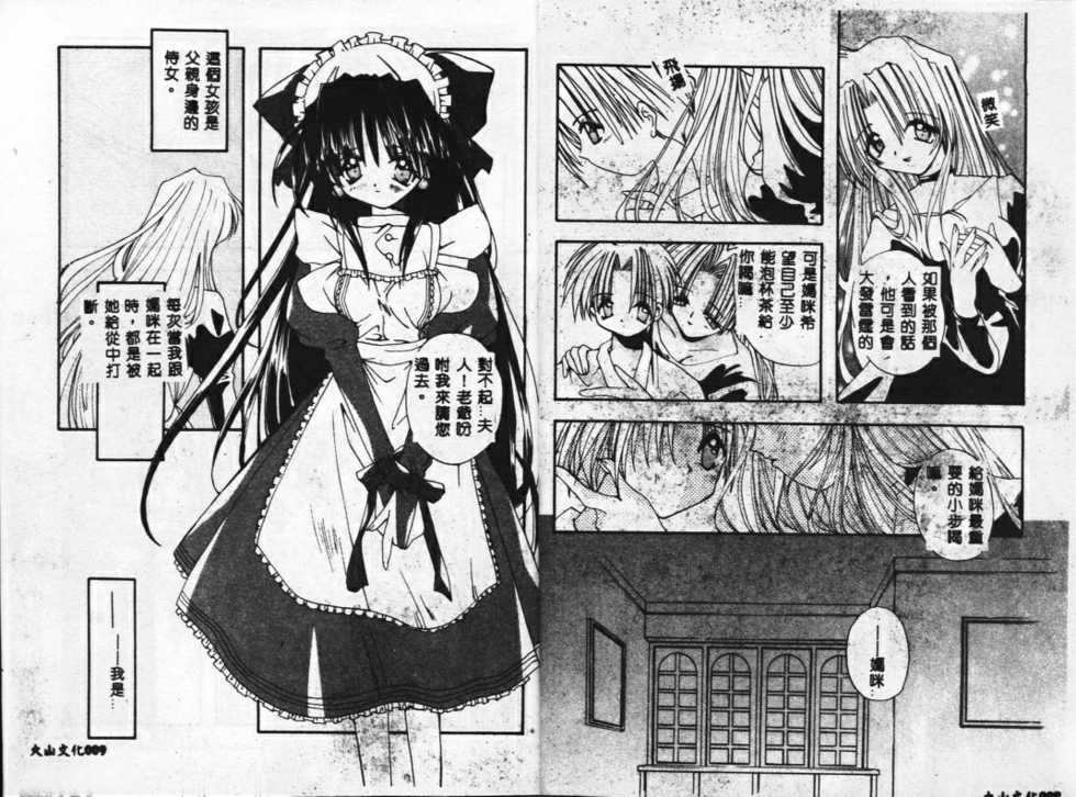 [Shikage Nagi] DOLL[S] -Grafitti- [Chinese] - Page 6