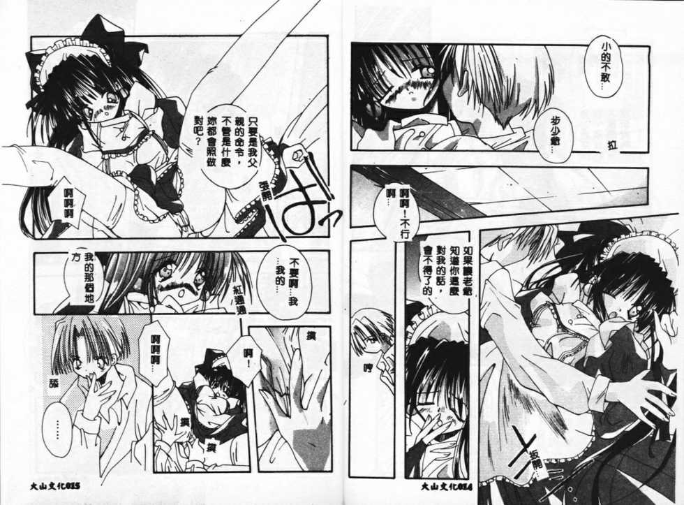 [Shikage Nagi] DOLL[S] -Grafitti- [Chinese] - Page 9