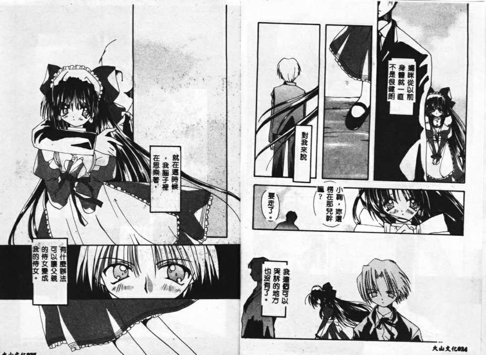 [Shikage Nagi] DOLL[S] -Grafitti- [Chinese] - Page 14
