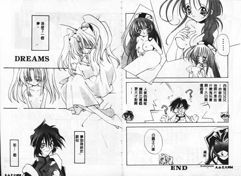 [Shikage Nagi] DOLL[S] -Grafitti- [Chinese] - Page 19