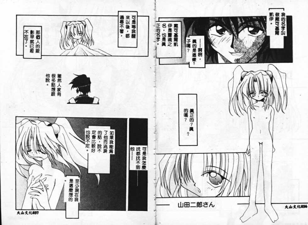 [Shikage Nagi] DOLL[S] -Grafitti- [Chinese] - Page 20