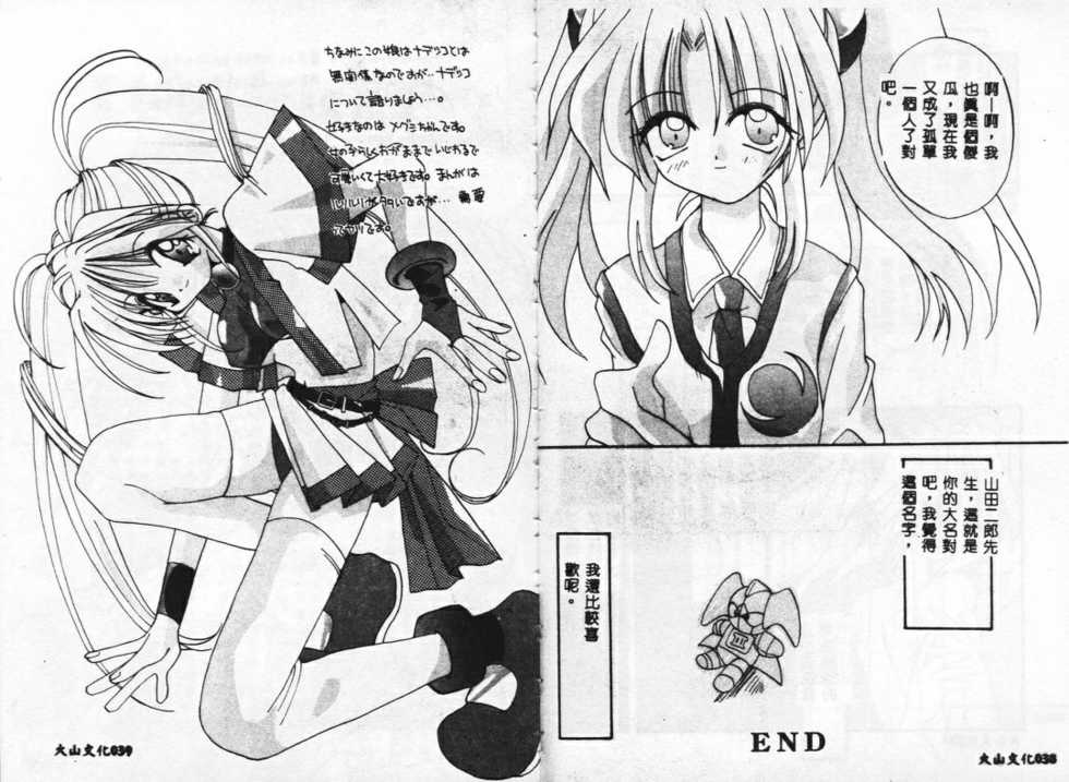[Shikage Nagi] DOLL[S] -Grafitti- [Chinese] - Page 21