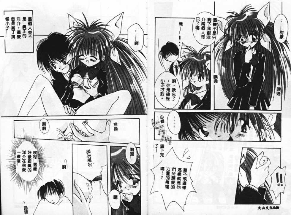 [Shikage Nagi] DOLL[S] -Grafitti- [Chinese] - Page 25