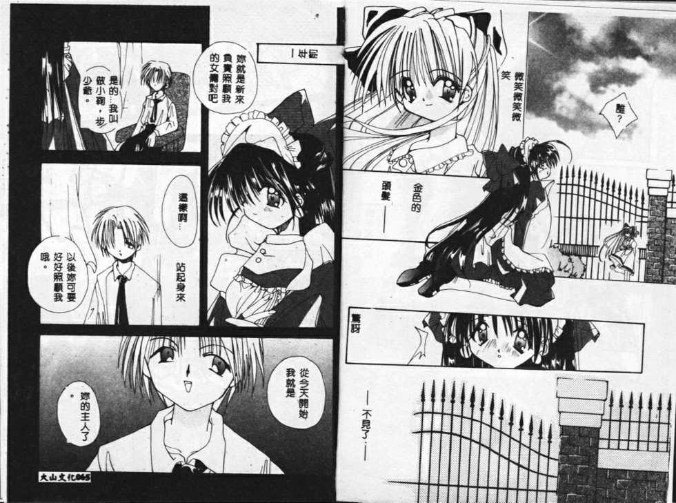 [Shikage Nagi] DOLL[S] -Grafitti- [Chinese] - Page 34