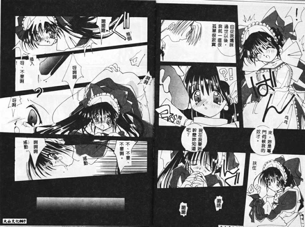 [Shikage Nagi] DOLL[S] -Grafitti- [Chinese] - Page 35