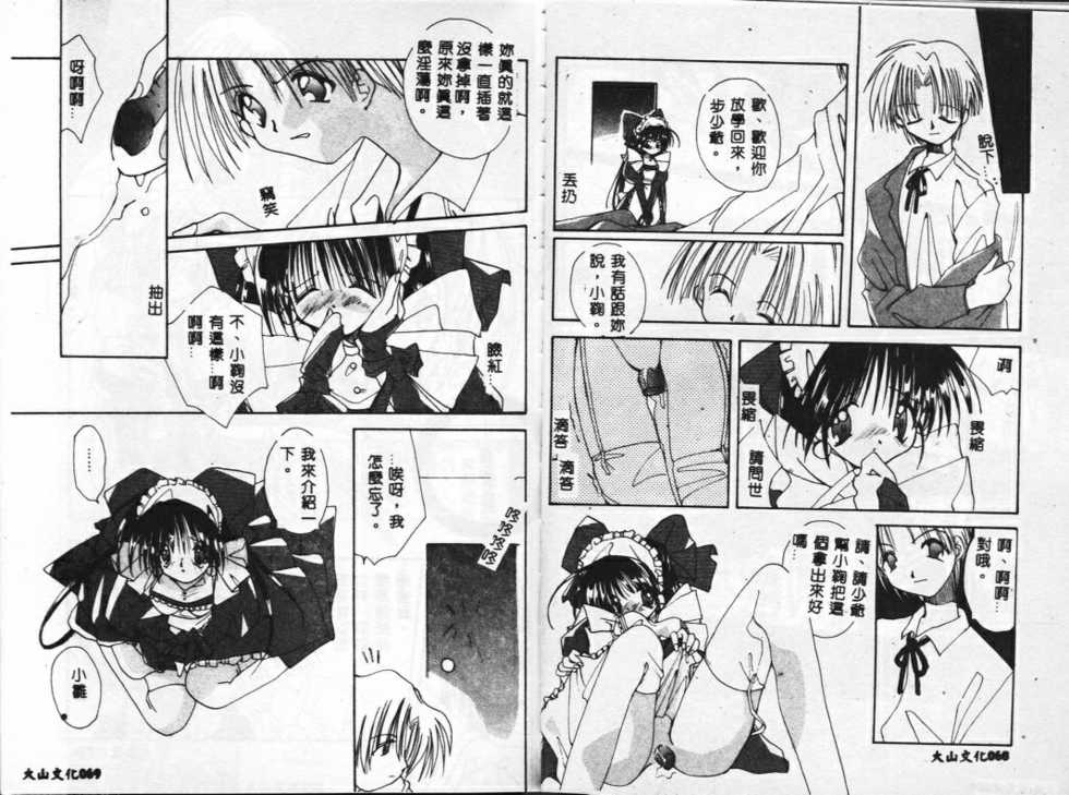 [Shikage Nagi] DOLL[S] -Grafitti- [Chinese] - Page 36