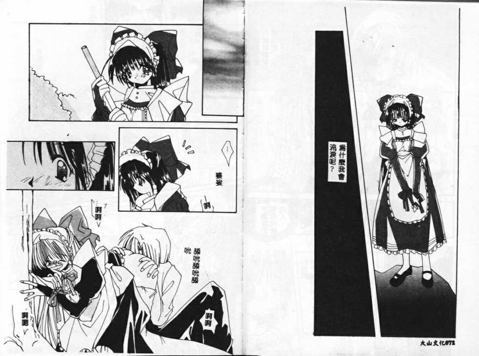 [Shikage Nagi] DOLL[S] -Grafitti- [Chinese] - Page 38