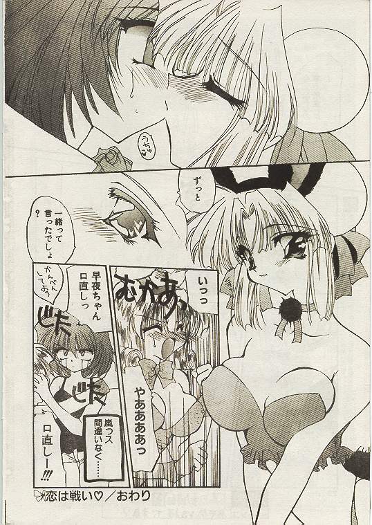 Comic Papipo 1998-10 - Page 23