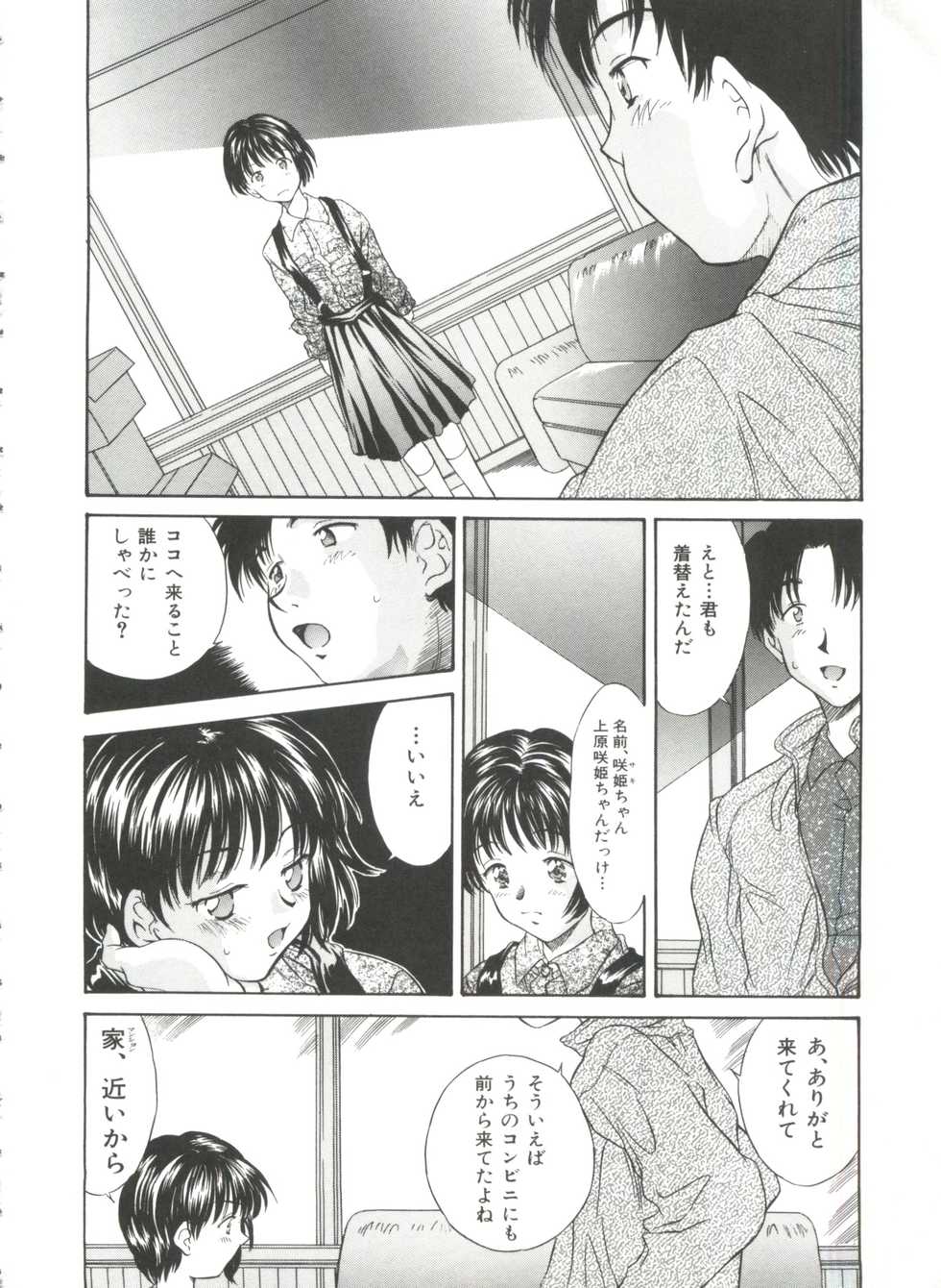 [Kinoshita Rei] Hiiku Gensouroku - Page 12