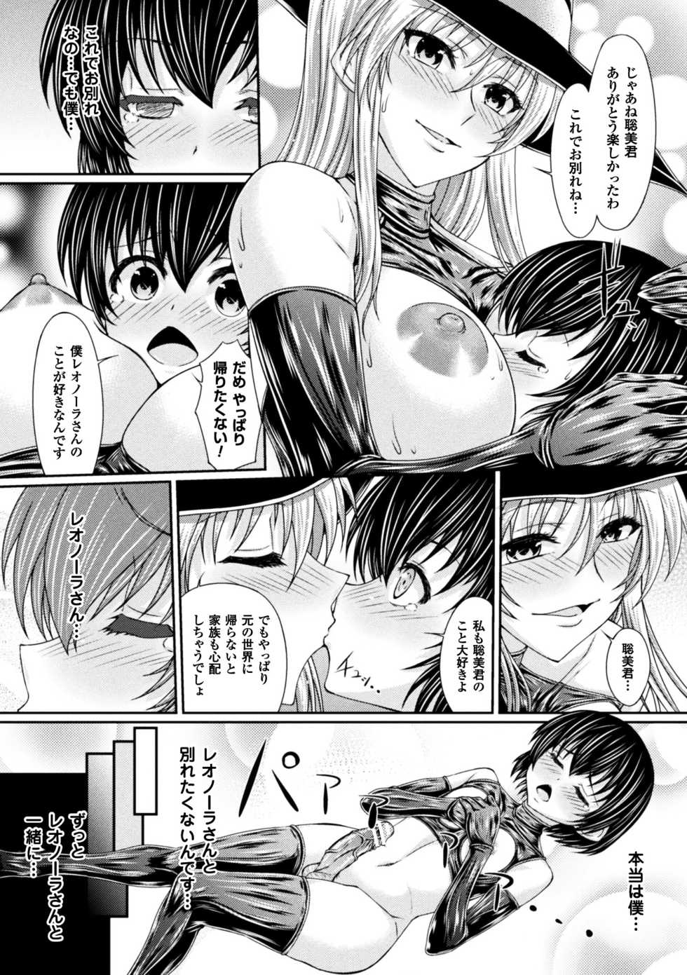 [Shindou Hajime] Bondage Majo no Isekai Shoukan Shota Sakusei Gishiki Ch. 3 - Page 22