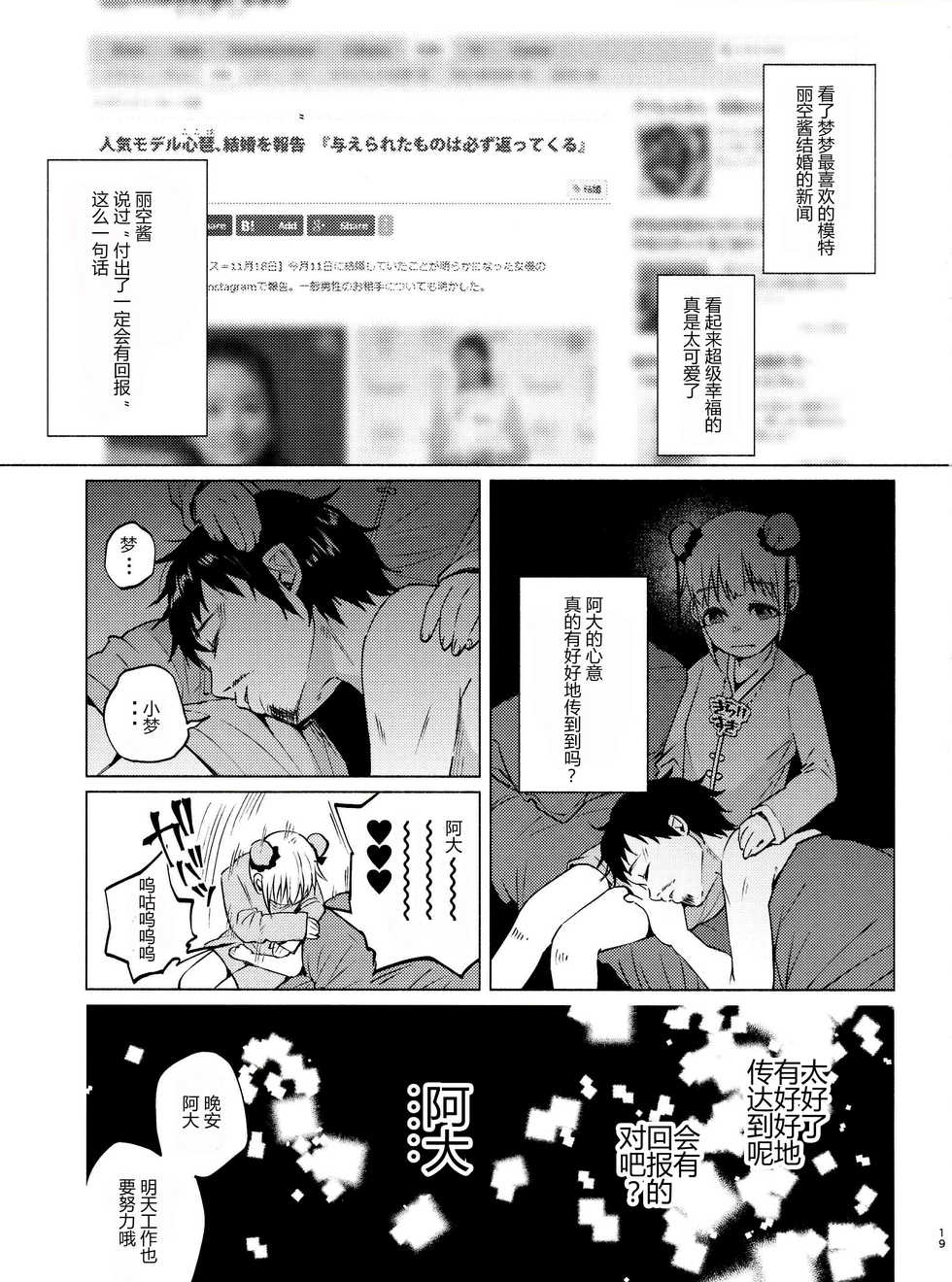 (C91) [Chemical Janky (Shiruka Bakaudon)] Yumekawa Yume-chan [Chinese] [CE家族社] - Page 18