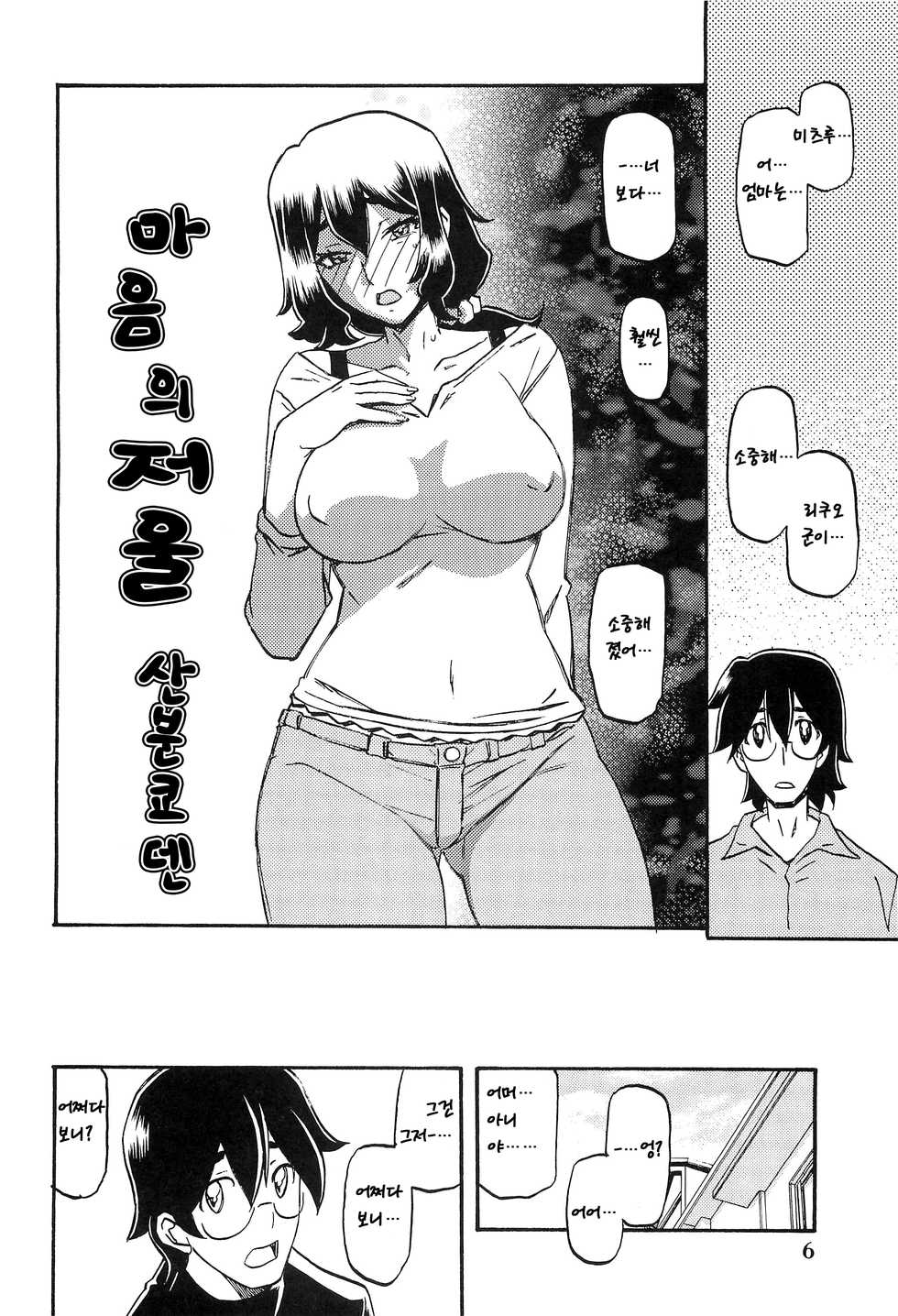 (C87) [Sankaku Apron (Sanbun Kyoden, Umu Rahi)] Akebi no Mi - Chizuru [Korean] - Page 5