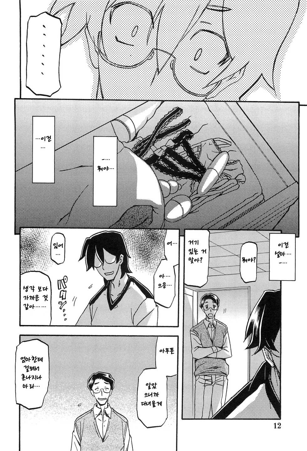 (C87) [Sankaku Apron (Sanbun Kyoden, Umu Rahi)] Akebi no Mi - Chizuru [Korean] - Page 11