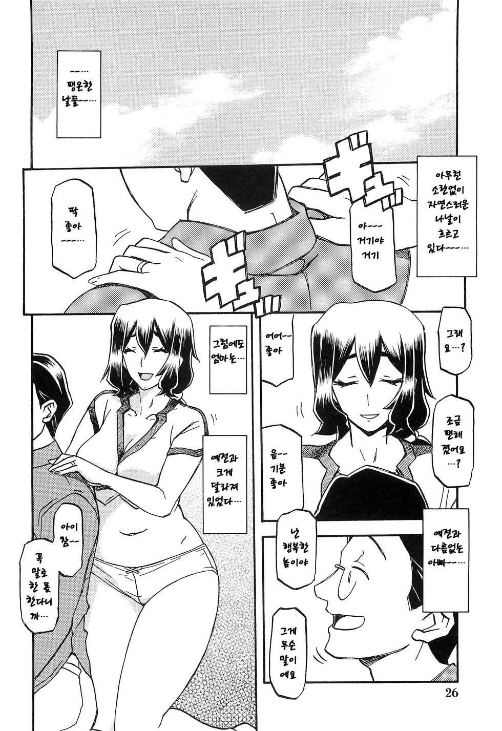 (C87) [Sankaku Apron (Sanbun Kyoden, Umu Rahi)] Akebi no Mi - Chizuru [Korean] - Page 25