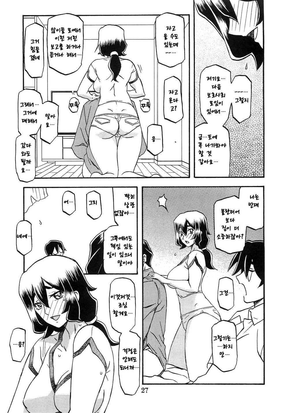 (C87) [Sankaku Apron (Sanbun Kyoden, Umu Rahi)] Akebi no Mi - Chizuru [Korean] - Page 26