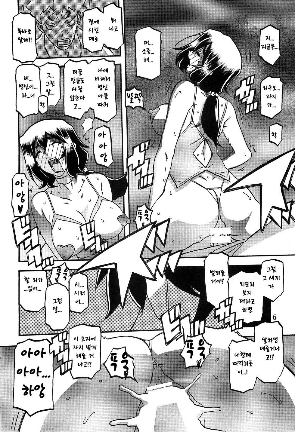 (C88) [Sankaku Apron (Sanbun Kyoden, Umu Rahi)] Akebi no Mi - Chizuru AFTER [Korean] - Page 5