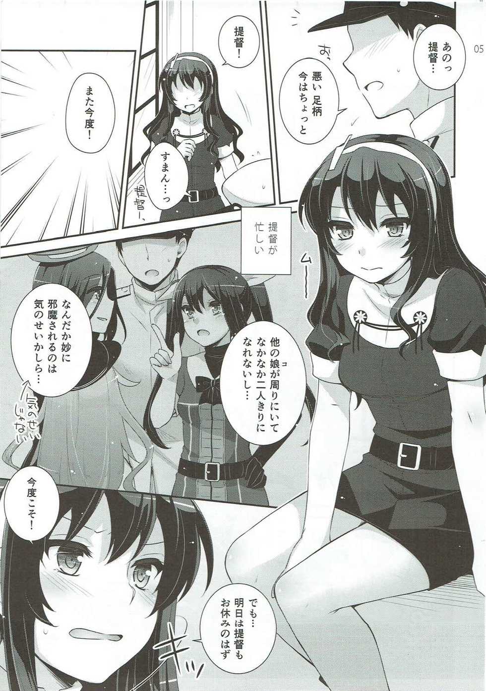 (COMIC1☆9) [ETC x ETC (Aiyoshi Hazuki)] Ookami no Teitoku (Kantai Collection -KanColle-) - Page 4