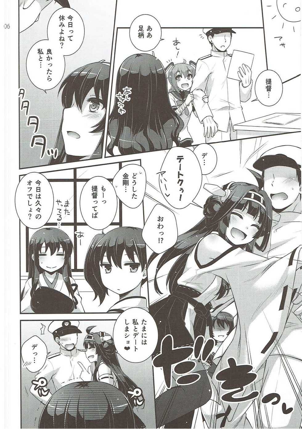 (COMIC1☆9) [ETC x ETC (Aiyoshi Hazuki)] Ookami no Teitoku (Kantai Collection -KanColle-) - Page 5
