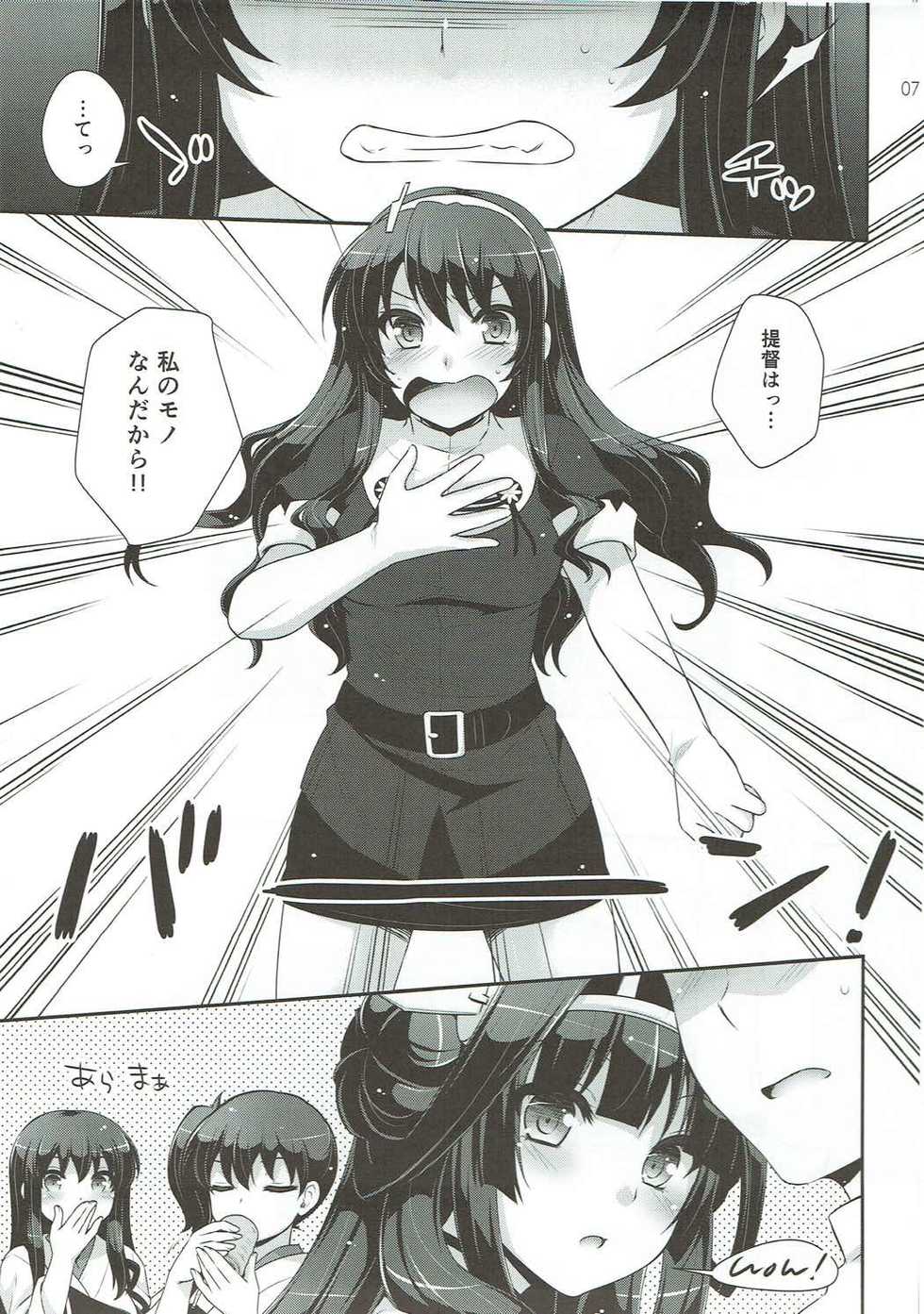 (COMIC1☆9) [ETC x ETC (Aiyoshi Hazuki)] Ookami no Teitoku (Kantai Collection -KanColle-) - Page 6