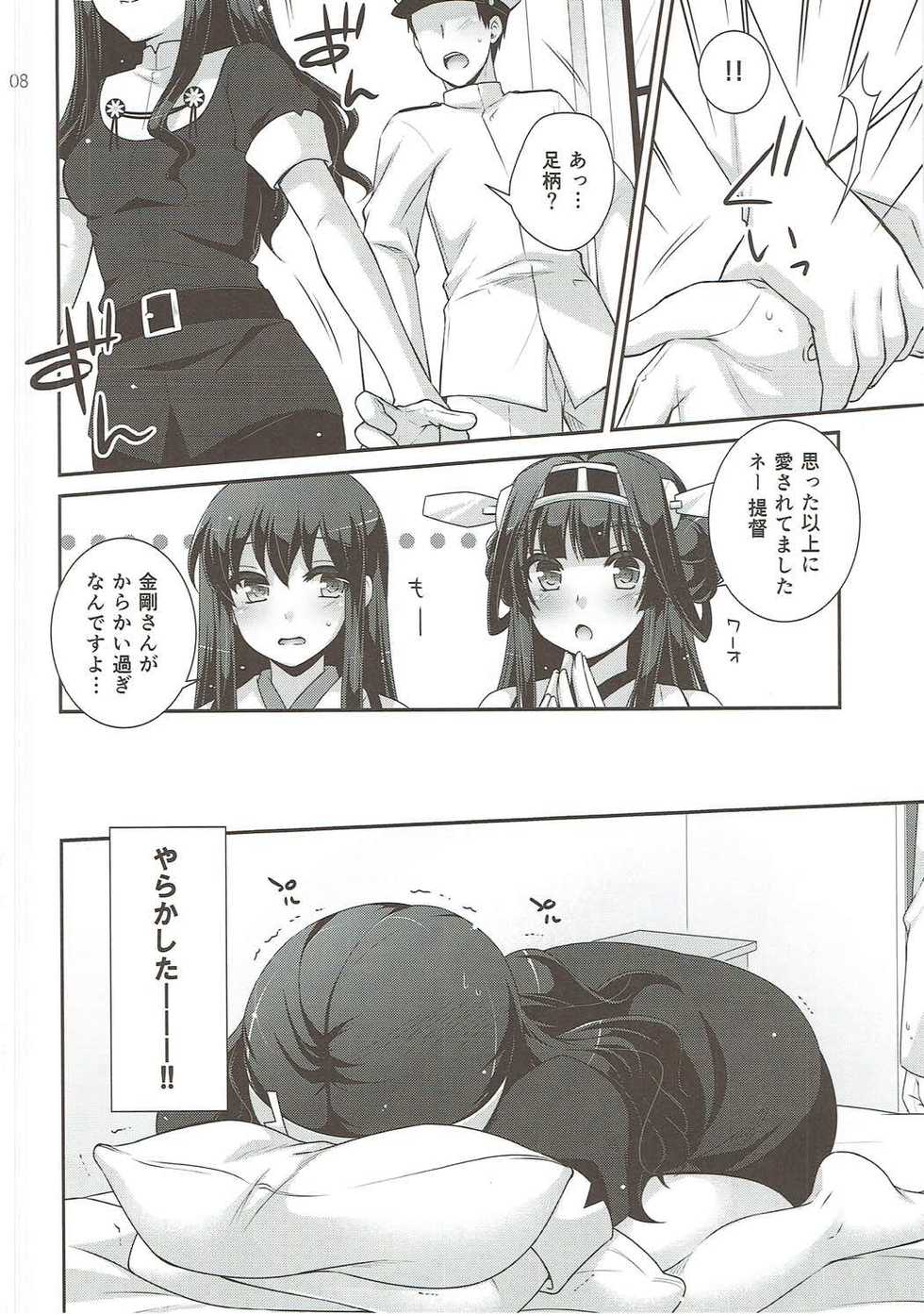 (COMIC1☆9) [ETC x ETC (Aiyoshi Hazuki)] Ookami no Teitoku (Kantai Collection -KanColle-) - Page 7