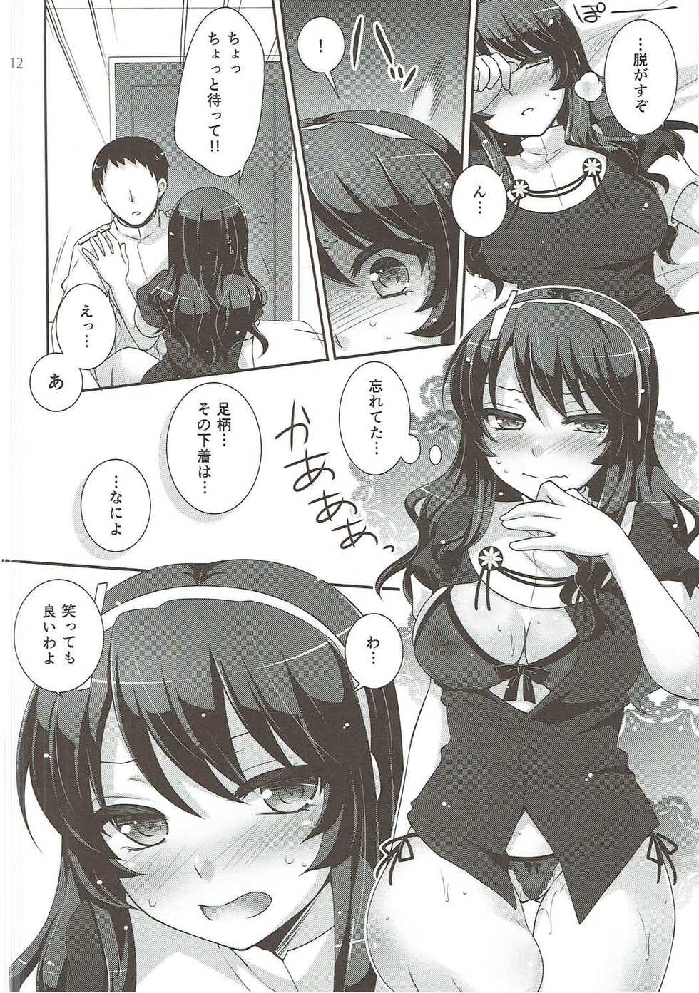(COMIC1☆9) [ETC x ETC (Aiyoshi Hazuki)] Ookami no Teitoku (Kantai Collection -KanColle-) - Page 11