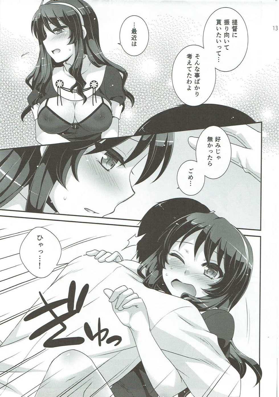 (COMIC1☆9) [ETC x ETC (Aiyoshi Hazuki)] Ookami no Teitoku (Kantai Collection -KanColle-) - Page 12