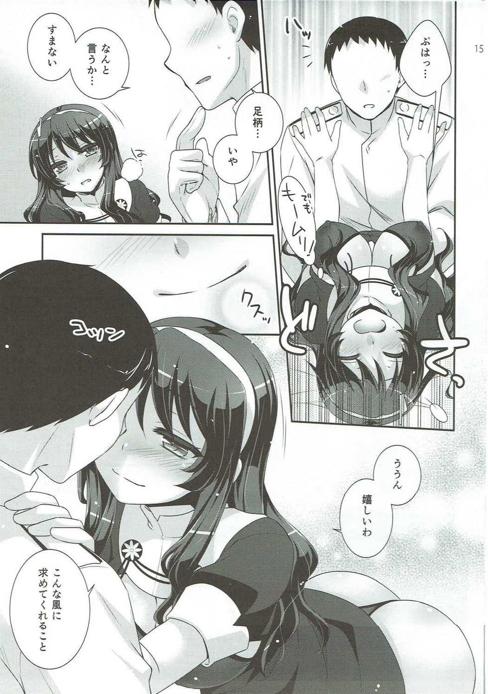 (COMIC1☆9) [ETC x ETC (Aiyoshi Hazuki)] Ookami no Teitoku (Kantai Collection -KanColle-) - Page 14