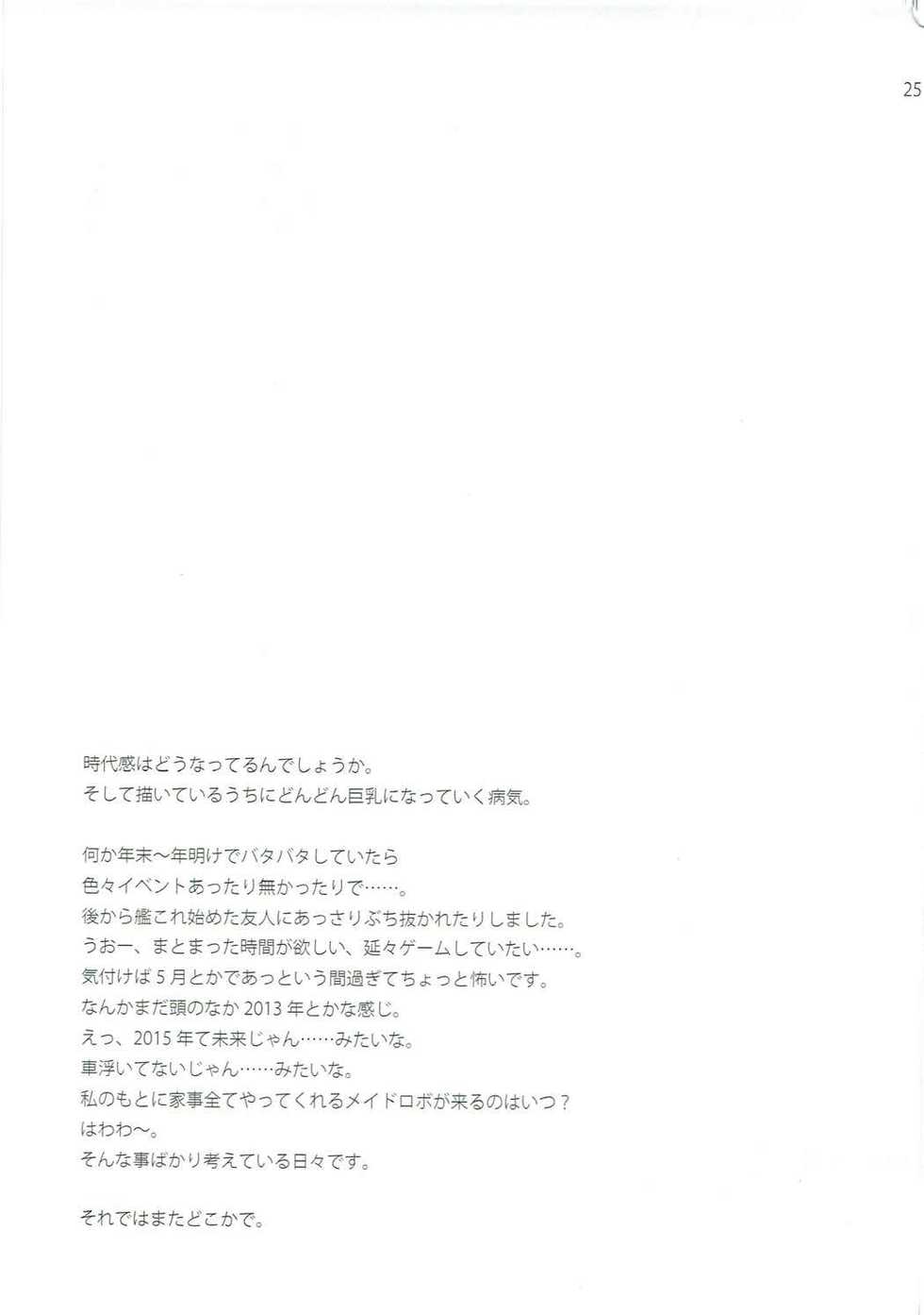 (COMIC1☆9) [ETC x ETC (Aiyoshi Hazuki)] Ookami no Teitoku (Kantai Collection -KanColle-) - Page 24