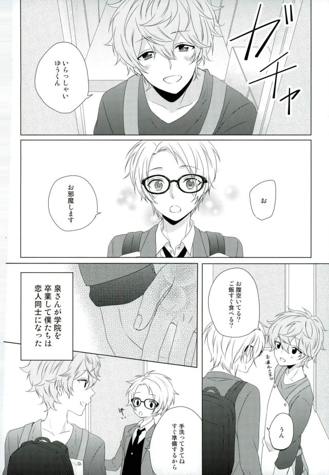 (Brilliant Days 4) [GAUS (Tasuku)] Megane wa Hazushite! (Ensemble Stars!) - Page 4