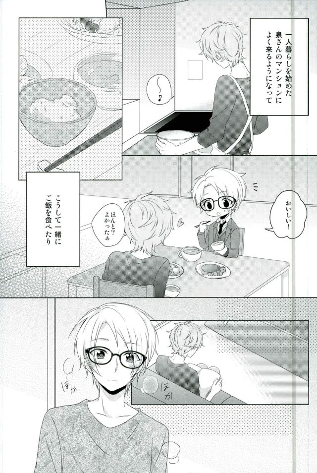 (Brilliant Days 4) [GAUS (Tasuku)] Megane wa Hazushite! (Ensemble Stars!) - Page 5