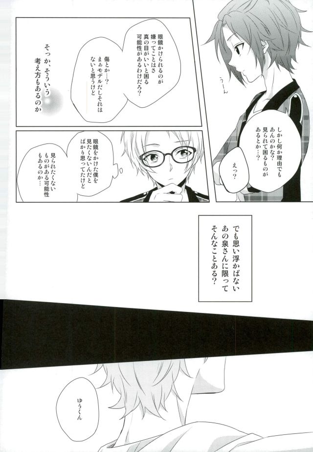 (Brilliant Days 4) [GAUS (Tasuku)] Megane wa Hazushite! (Ensemble Stars!) - Page 12