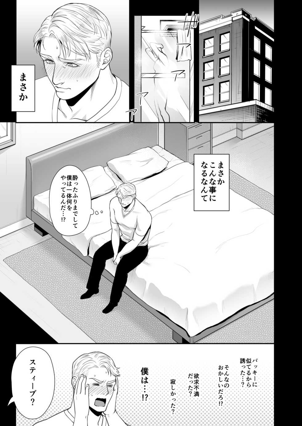 [MA2 (Momose sei)] A DELIGHTFUL SCENARIO OF DEPRAVITY (Avengers) [Digital] - Page 6