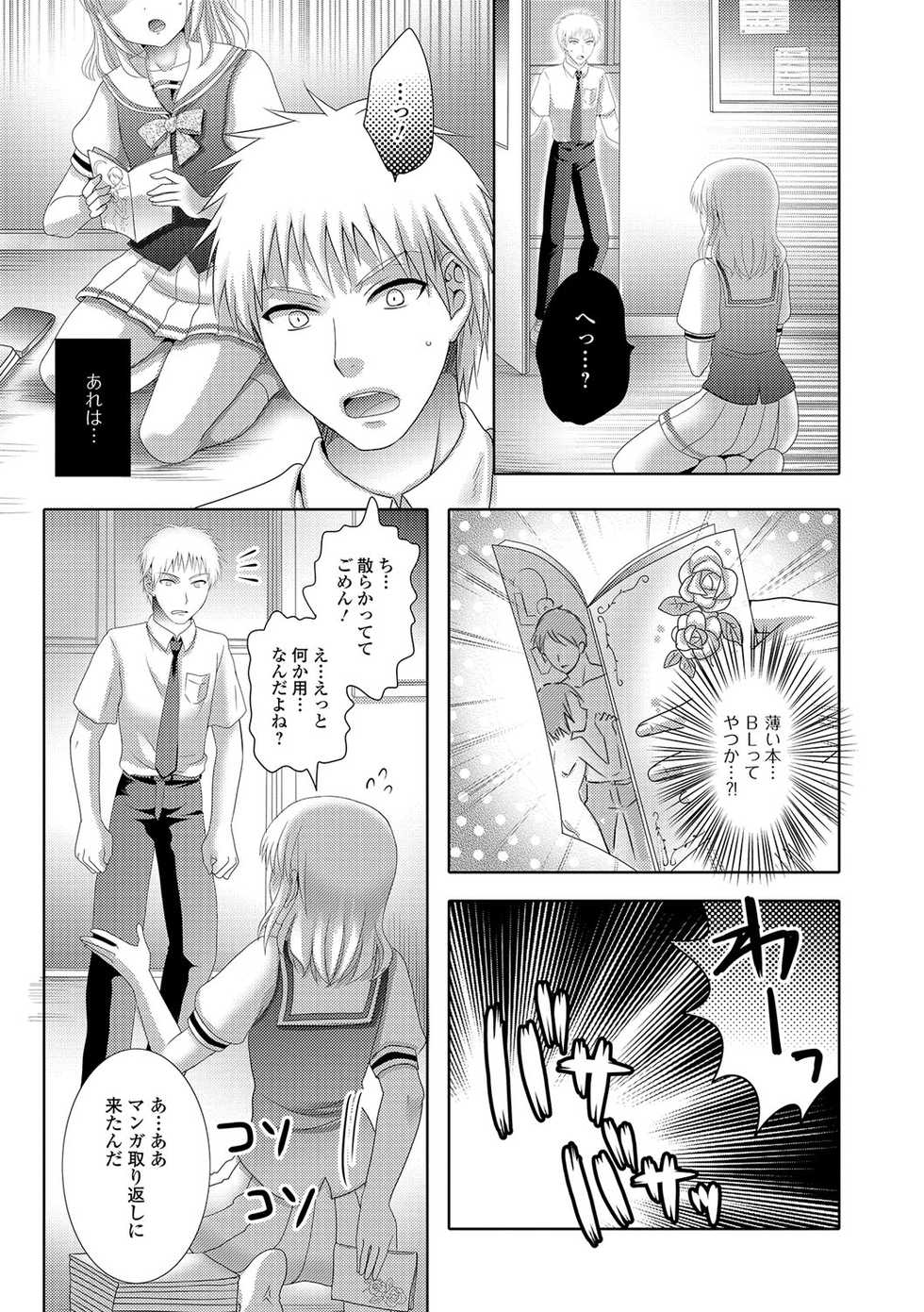[Anthology] Gekkan Web Otoko no Ko-llection! S Vol. 15 [Digital] - Page 10