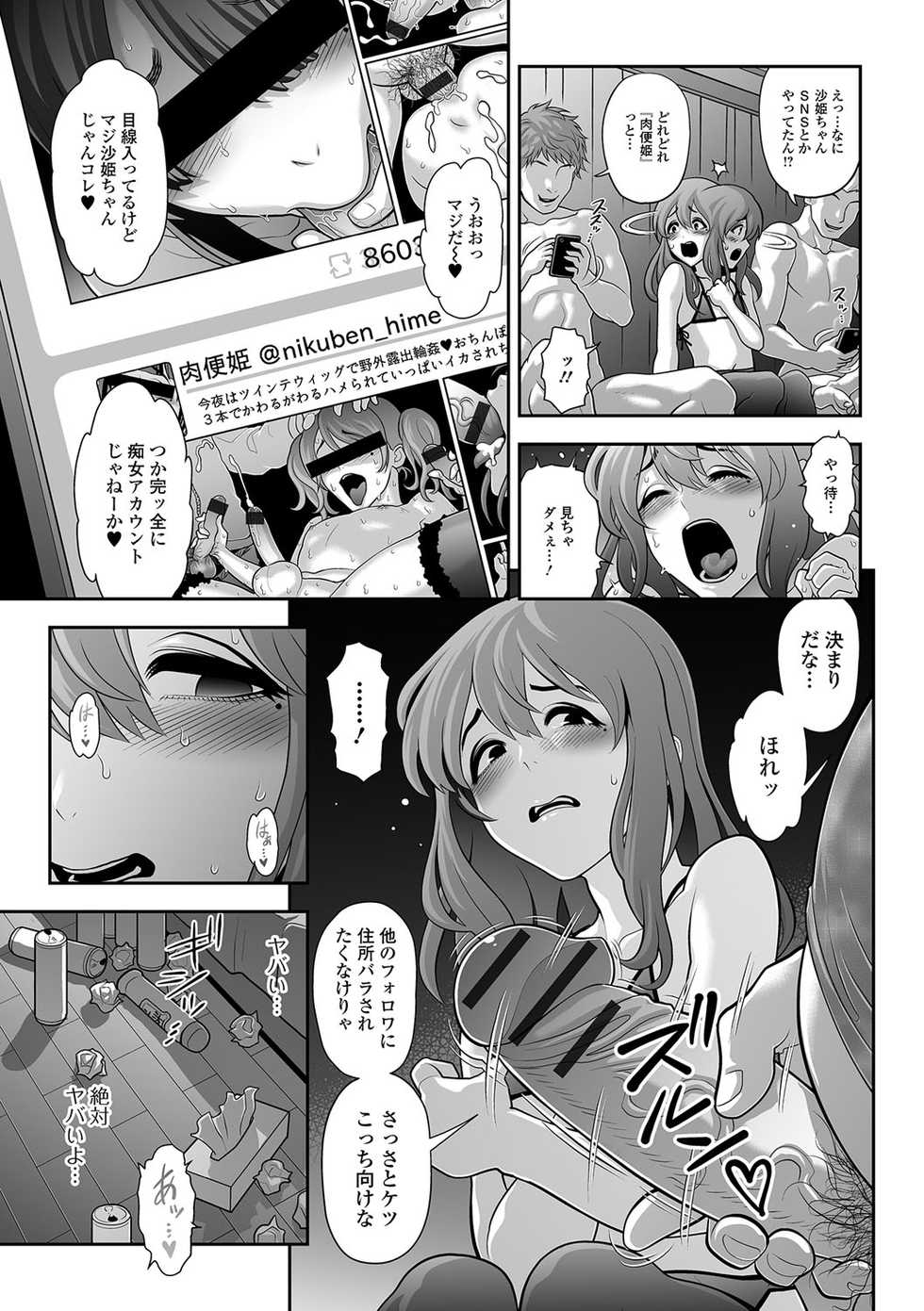 [Anthology] Gekkan Web Otoko no Ko-llection! S Vol. 15 [Digital] - Page 36