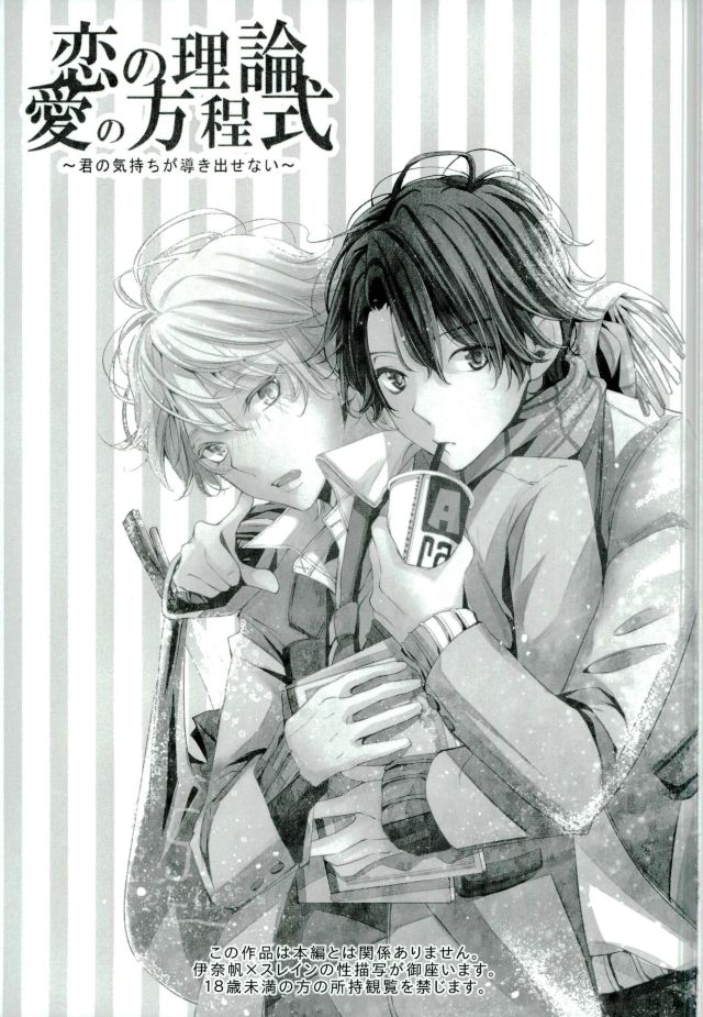 (Zero no Hakobune) [Shiroan (RUNa)] Koi no Riron Ai no Houteishiki (ALDNOAH.ZERO) - Page 2